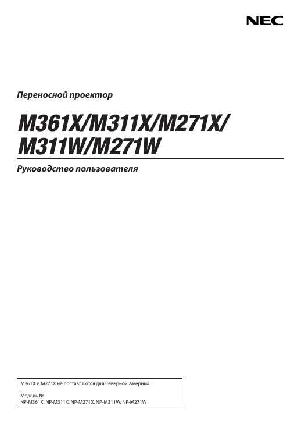 Инструкция NEC NP-M361X  ― Manual-Shop.ru