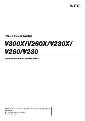 User manual NEC NP-V300X  ― Manual-Shop.ru