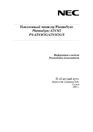 Инструкция NEC PlasmaSync 42XM2  ― Manual-Shop.ru