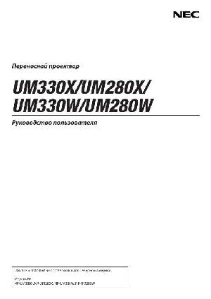 User manual NEC UM-330X  ― Manual-Shop.ru