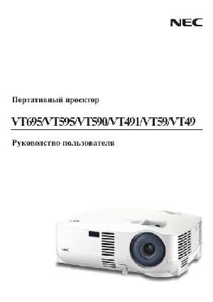 User manual NEC VT-695  ― Manual-Shop.ru