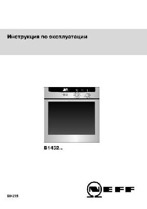 User manual NEFF B-1452J0  ― Manual-Shop.ru