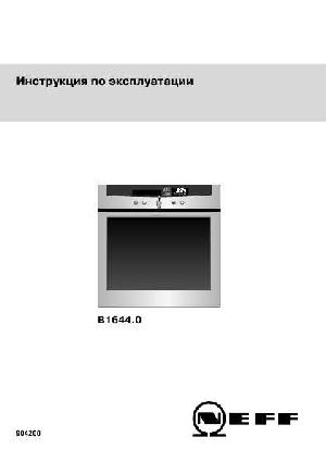 Инструкция NEFF B-1644.0  ― Manual-Shop.ru