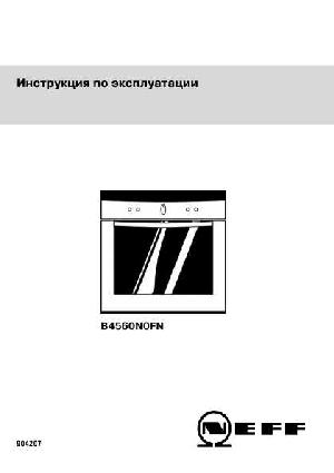 User manual NEFF B-4560N0FN  ― Manual-Shop.ru