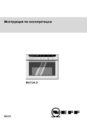 Инструкция NEFF B-6754.0  ― Manual-Shop.ru