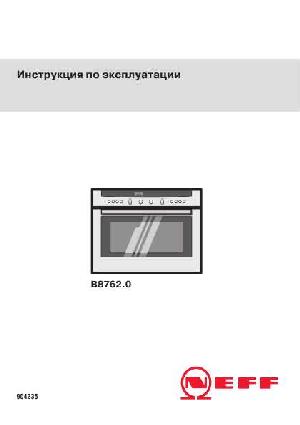 User manual NEFF B-8762.0  ― Manual-Shop.ru
