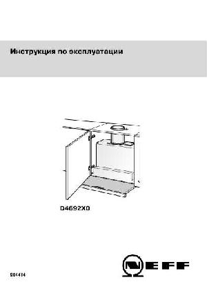 Инструкция NEFF D-4692X0  ― Manual-Shop.ru