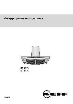 User manual NEFF D-71T7..  ― Manual-Shop.ru