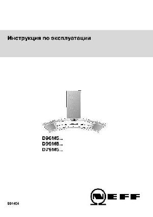 User manual NEFF D-96M5..  ― Manual-Shop.ru