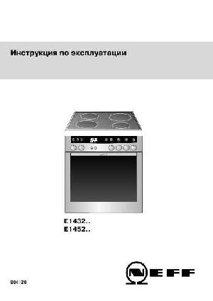 Инструкция NEFF E-1452..  ― Manual-Shop.ru