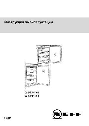 Инструкция NEFF G-4344 X4  ― Manual-Shop.ru