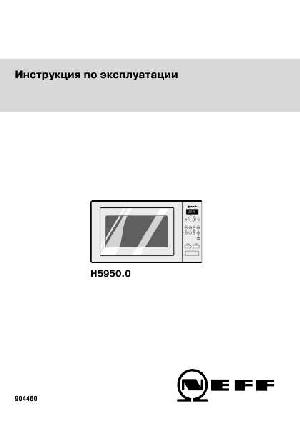 User manual NEFF H-5950.0  ― Manual-Shop.ru