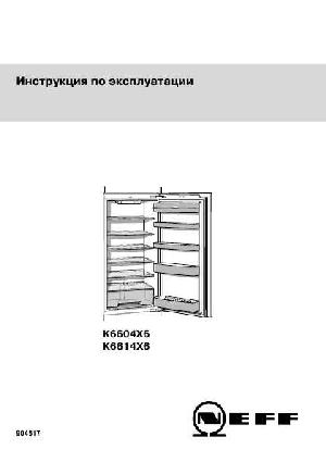 Инструкция NEFF K-6604X6  ― Manual-Shop.ru