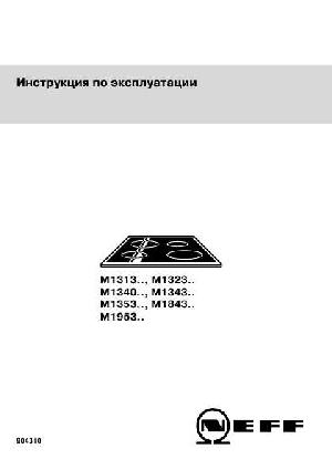 User manual NEFF M-1323..  ― Manual-Shop.ru