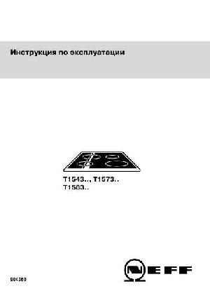 User manual NEFF T-1543..  ― Manual-Shop.ru