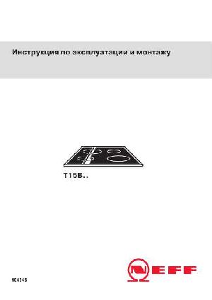 User manual NEFF T-15B..  ― Manual-Shop.ru