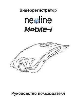 Инструкция Neoline Mobile I  ― Manual-Shop.ru