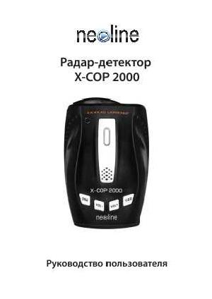 Инструкция Neoline X-Cop 2000  ― Manual-Shop.ru