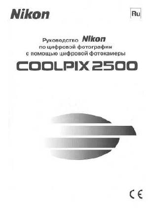 Инструкция NIKON COOLPIX 2500  ― Manual-Shop.ru