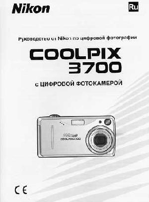 User manual NIKON COOLPIX 3700  ― Manual-Shop.ru