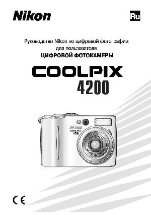 Инструкция NIKON COOLPIX 4200  ― Manual-Shop.ru