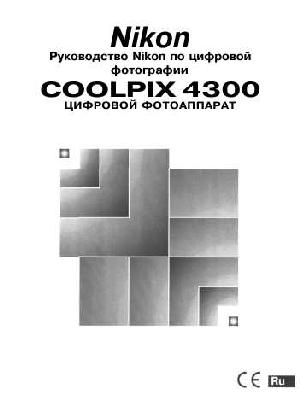 Инструкция NIKON COOLPIX 4300  ― Manual-Shop.ru