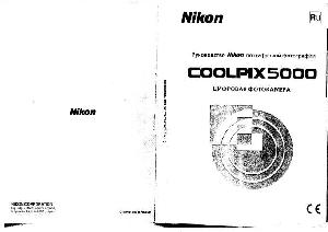 User manual NIKON COOLPIX 5000  ― Manual-Shop.ru