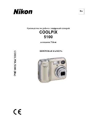 Инструкция NIKON COOLPIX 5100  ― Manual-Shop.ru