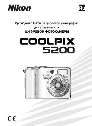 Инструкция NIKON COOLPIX 5200  ― Manual-Shop.ru