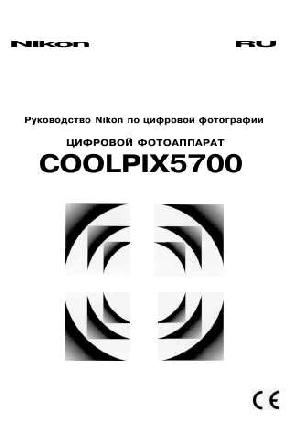 Инструкция NIKON COOLPIX 5700  ― Manual-Shop.ru