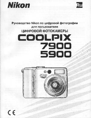 Инструкция NIKON COOLPIX 7900  ― Manual-Shop.ru