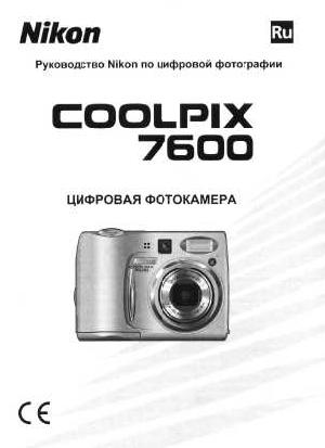 User manual NIKON COOLPIX 7600  ― Manual-Shop.ru