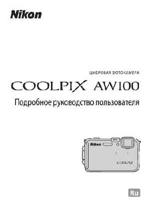 Инструкция NIKON COOLPIX AW100  ― Manual-Shop.ru