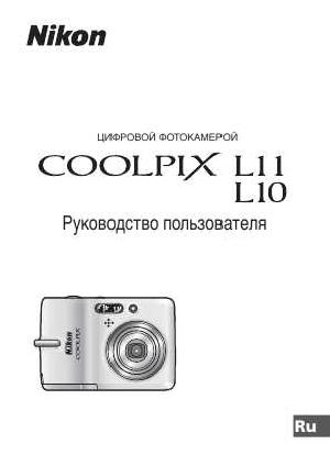 User manual NIKON COOLPIX L11  ― Manual-Shop.ru