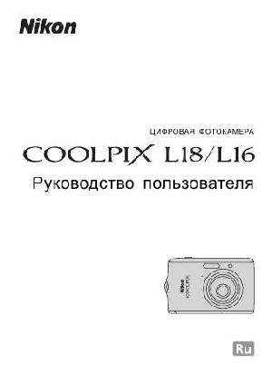 User manual NIKON COOLPIX L16  ― Manual-Shop.ru