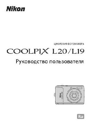 Инструкция NIKON COOLPIX L20  ― Manual-Shop.ru