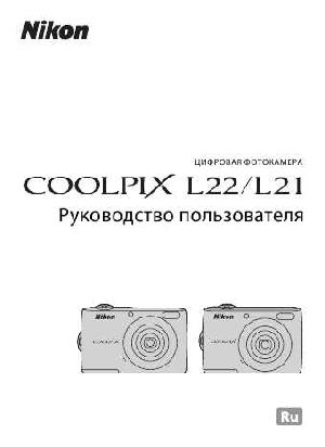User manual NIKON COOLPIX L22  ― Manual-Shop.ru