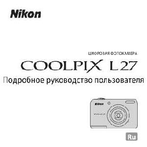 Инструкция NIKON COOLPIX L27 (полная)  ― Manual-Shop.ru