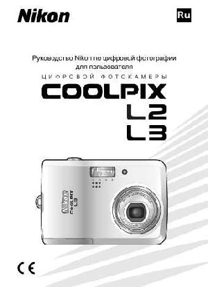 User manual NIKON COOLPIX L2 (полная)  ― Manual-Shop.ru