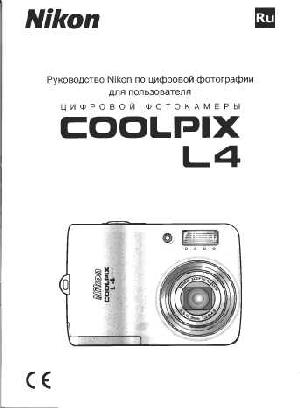 User manual NIKON COOLPIX L4 (полная)  ― Manual-Shop.ru