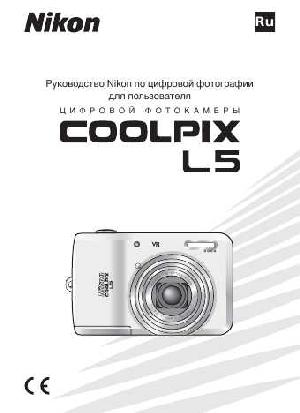 User manual NIKON COOLPIX L5 (полная)  ― Manual-Shop.ru
