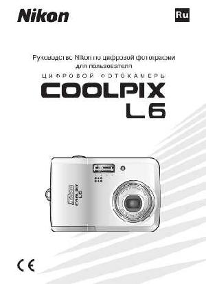 User manual NIKON COOLPIX L6 (полная)  ― Manual-Shop.ru