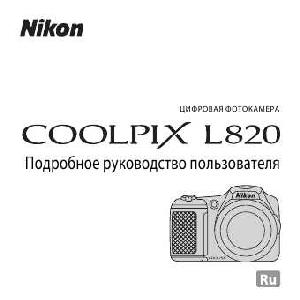 Инструкция NIKON COOLPIX L820 (подробная)  ― Manual-Shop.ru