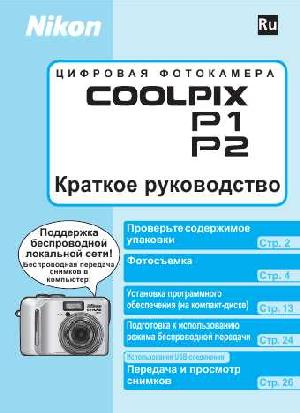 User manual NIKON COOLPIX P1 (краткая)  ― Manual-Shop.ru