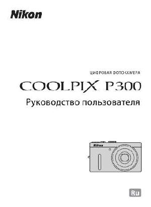 Инструкция NIKON COOLPIX P300  ― Manual-Shop.ru