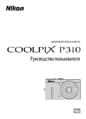 User manual NIKON COOLPIX P310 (краткая)  ― Manual-Shop.ru