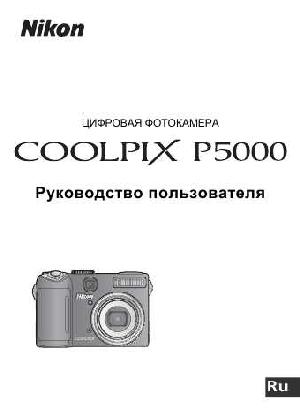 User manual NIKON COOLPIX P5000  ― Manual-Shop.ru
