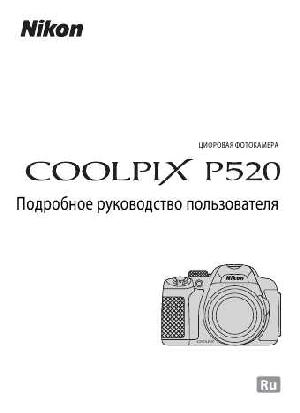 Инструкция NIKON COOLPIX P520 (подробная)  ― Manual-Shop.ru