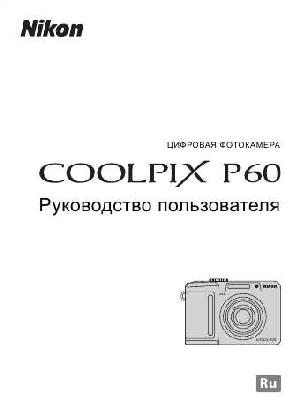 Инструкция NIKON COOLPIX P60  ― Manual-Shop.ru