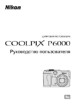 Инструкция NIKON COOLPIX P6000  ― Manual-Shop.ru